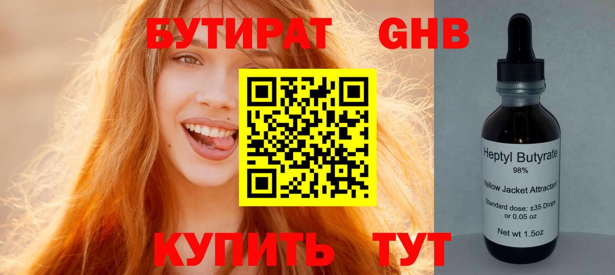 БУТИРАТ буратино  Вход с VPN  Нижнекамск 