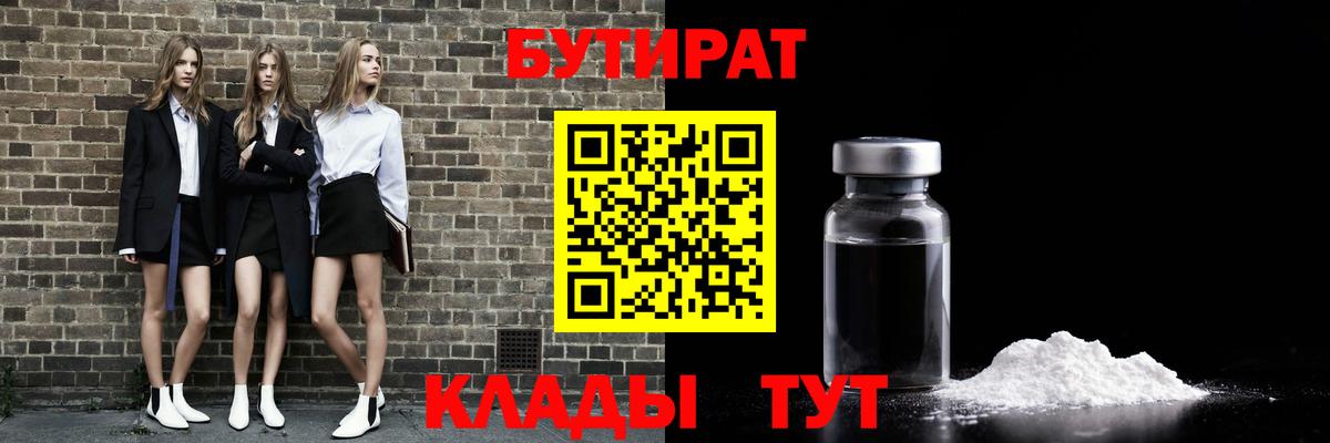 БУТИРАТ жидкий экстази Нижнекамск