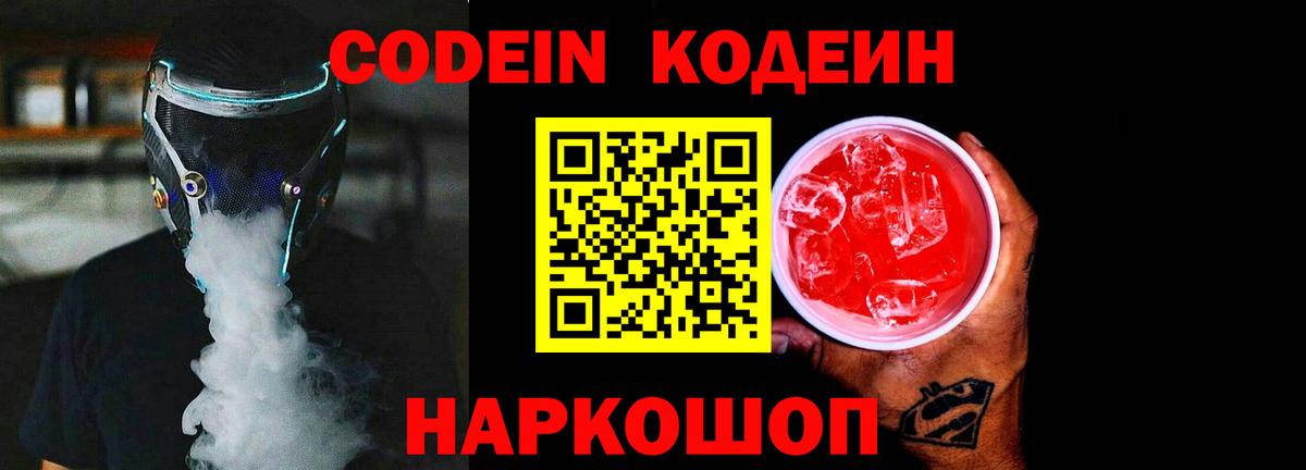 Codein напиток Lean (лин)  Вход с VPN  Кодеин Purple Drank  Нижнекамск 