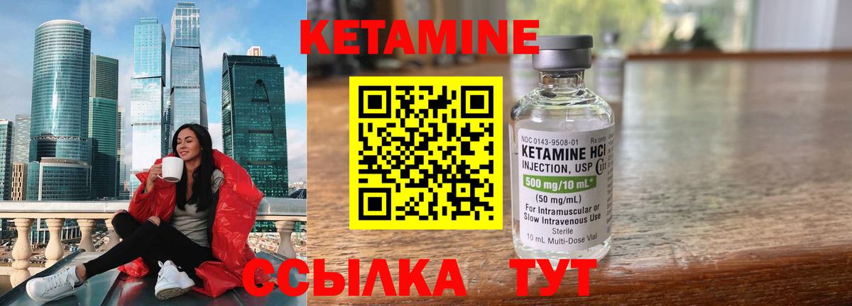 КЕТАМИН VHQ Нижнекамск