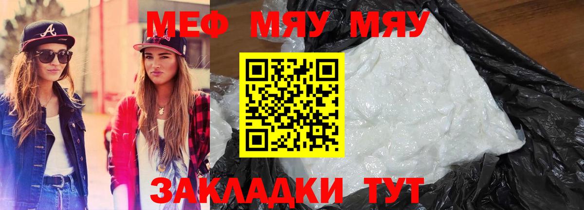 Меф  Нижнекамск