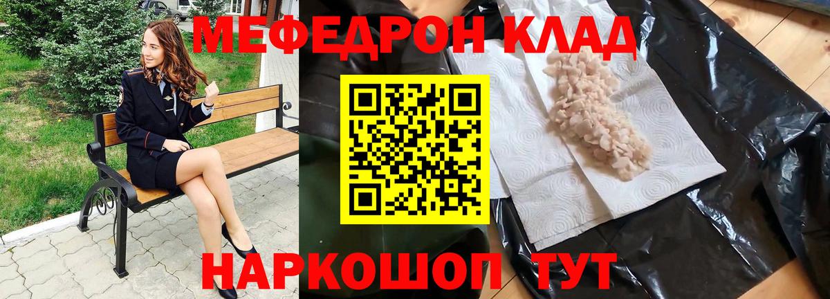 Меф кристаллы  Вход с VPN  МЯУ-МЯУ кристаллы  Нижнекамск 