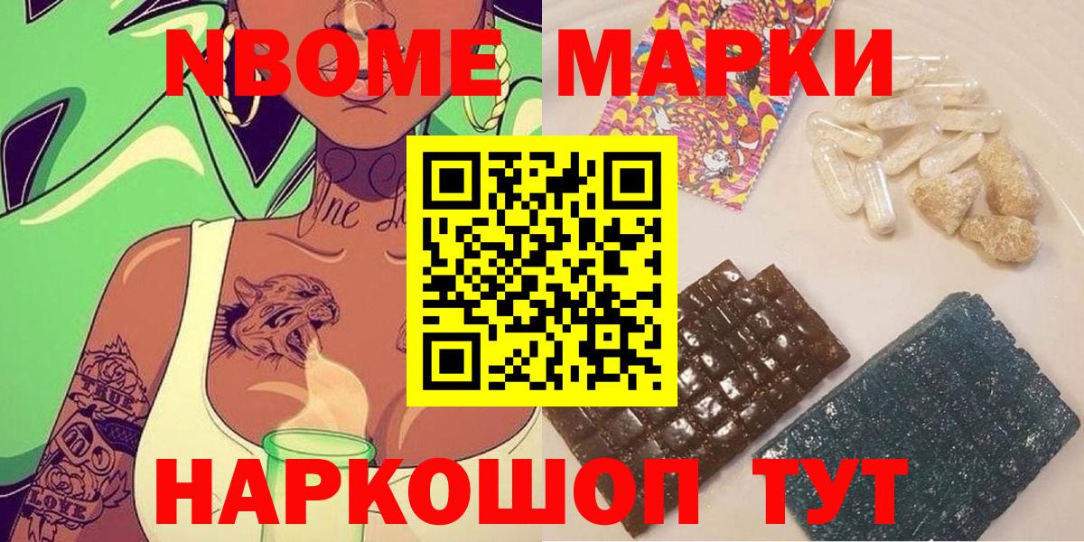 Нижнекамск  Марки 25I-NBOMe 1,8мг  Вход с VPN  Марки 25I-NBOMe 1,8мг 