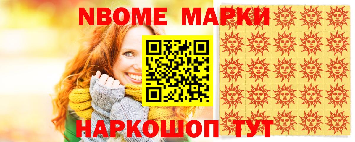Марки 25I-NBOMe 1,8мг Нижнекамск